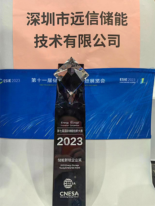 尊龙凯时人生就是搏储能荣获第七届国际储能创新大赛“2023储能年度新锐企业”