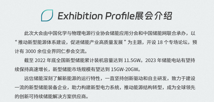 展会预告 | 创新储能，为低碳未来赋能