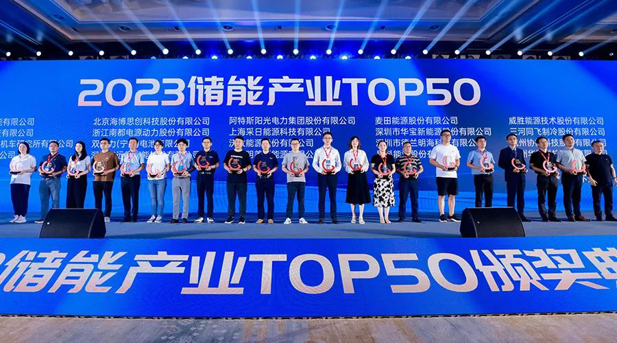 再传捷报，尊龙凯时人生就是搏储能斩获2023储能行业TOP50奖