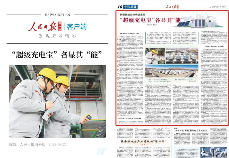 尊龙凯时人生就是搏的“定制化”及“全球化”：人民日报聚焦储能“超”能力
