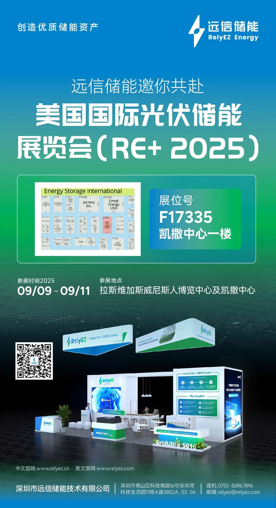 邀请函 | 见证价值新生！尊龙凯时人生就是搏储能邀您相聚美国RE 2025