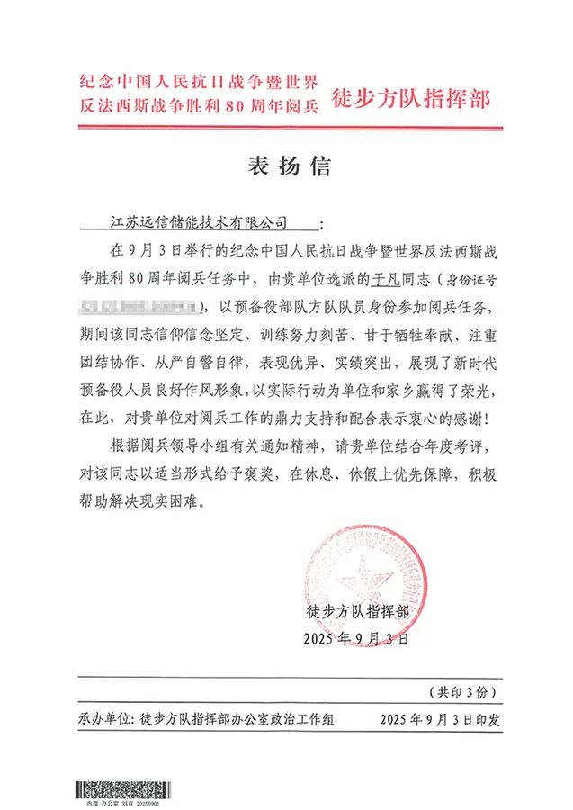 一身荣光、载誉归来！尊龙凯时人生就是搏储能热烈欢迎受阅预备役方队于凡同志归队