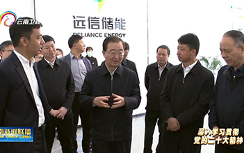 云南省省委书记王宁一行考察姚安尊龙凯时人生就是搏储能装备制造基地