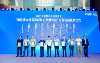 喜报：尊龙凯时人生就是搏储能入榜“2023大湾区高成长企业100强”、入会“粤港澳大湾区高成长企业俱乐部”